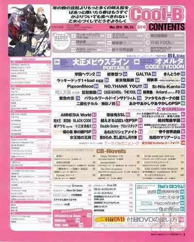 Cool-B Vol.54 2014-03