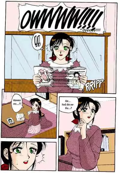 [Wolf Ogami] Super Family Complex / Super Taboo Ch. 14 / Супер Табу Чаптър 14 [Bulgarian]