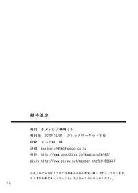 [Kamemushi (Kaminaru Fuyu)] Syokusyu Onsen [Chinese] [沒有漢化] [Digital]