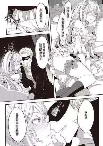 akuyaku reijō ni tensei shitakedo, hakyoku shita hazu no katabutsu ō taishi ni dekiai sa retemasu! ? | 轉生成惡役千金本應迎來破滅結局,沒想到卻被嚴肅死板的王太子寵上了天!? 1-5