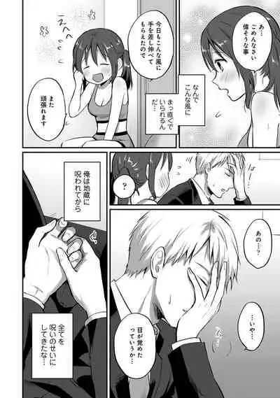 Zesshokukei Danshi, Seiyoku o Shiru Ch. 1-32