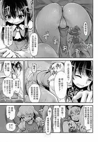(C86) [106m (Ebizome)] Reimu no Katsuyakukin de Marisa ga Abunai (Omaera ga Ookiku Naare! Touhou Kyojinka Goudoushi) (Touhou Project) [Chinese] [臭鼬娘漢化組]