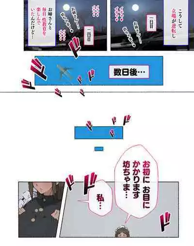 "Seikyouiku no Ojikan desu yo!! Bouchama!"