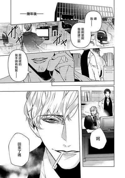 Tora no Ejiki | 以身饲虎 1-5