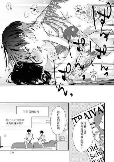 [Aizen Mana] Sumi-iri osananajimi no sokubaku ga tsurai | 浑身都是刺青的青梅竹马控制欲超强 1-8 [Chinese] [莉赛特汉化组]