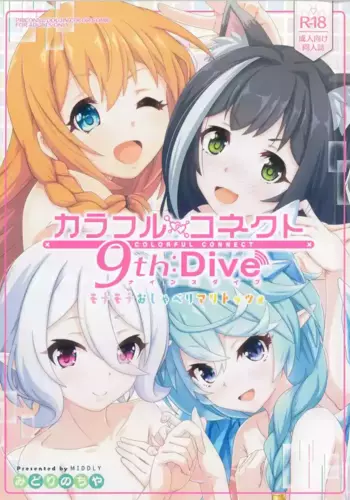 (C103) [MIDDLY (Midorinocha)] Colorful Connect 9th:Dive (Princess Connect! Re:Dive) [English] [VGT13]