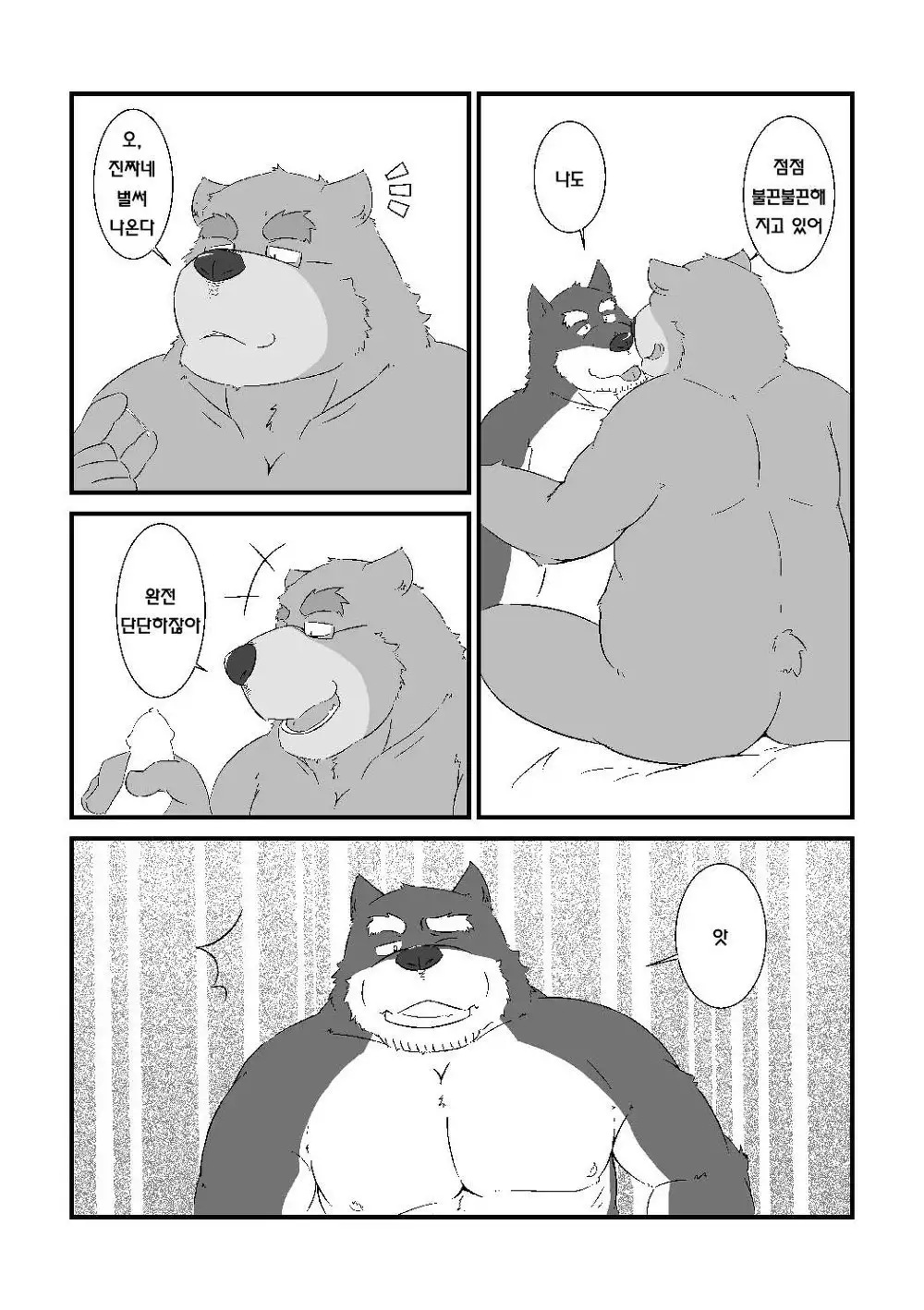 Kuma to inu ga ichaicha suru dake no hon