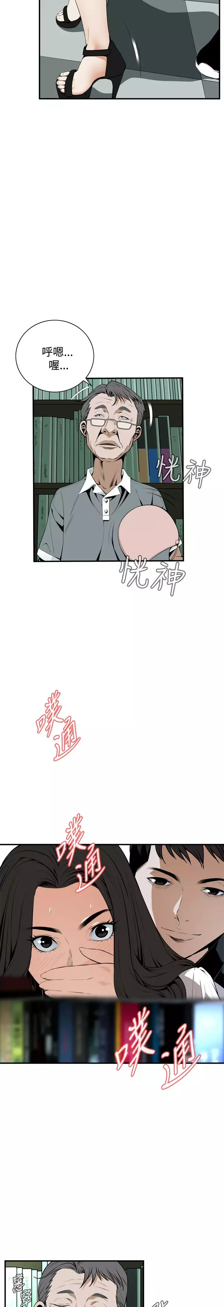 Take a Peek 偷窥 Ch.39~46