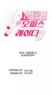 My Office Ch.1-23 (English) (Ongoing)