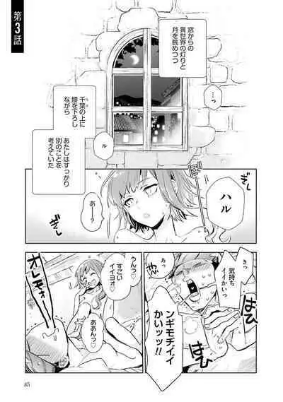 JK Haru wa Isekai de Shoufu ni Natta 1-14