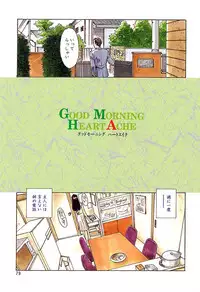 [Suehirogari] HEARTACHE