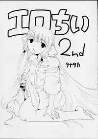 [St. Rio] AVIVA 5 (Chobits)