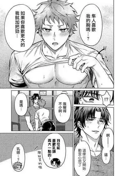 [Yaezaki Rai] Junboku Kyuuji ga Otoko o Shittara. | 纯朴棒球男孩尝到男人滋味以后 Ch. 1-4 [Chinese] [冒险者公会]