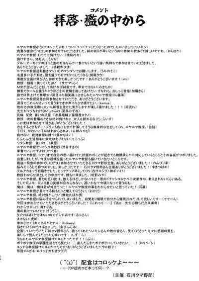 Niyaniya Kyouju to 44-nin no Sensei