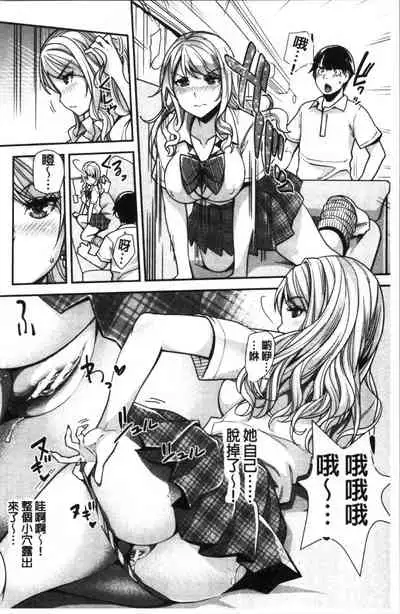 Gal na Imouto wa Saimin Play de Ikimakuru! | 嗆辣的妹妹因催眠性遊戲而高潮個不停!