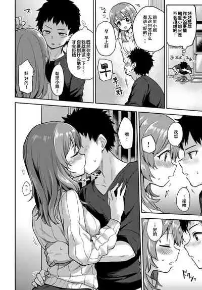 Asazato San wa kotowaranai