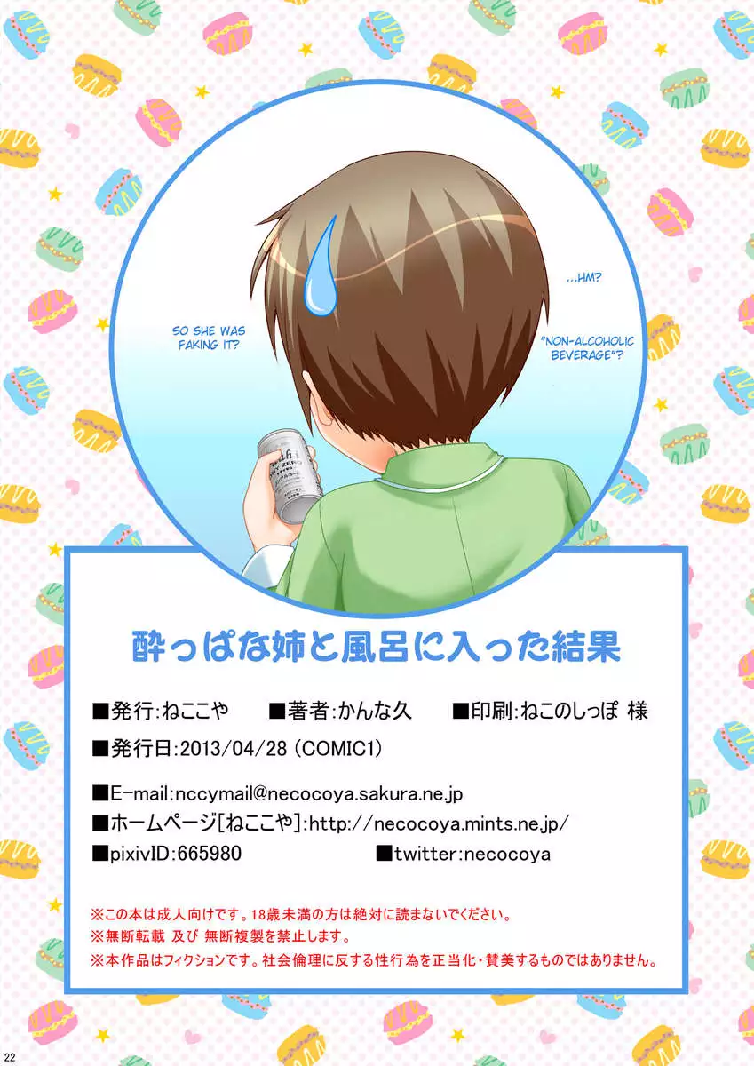 Bathing with my drunk sister