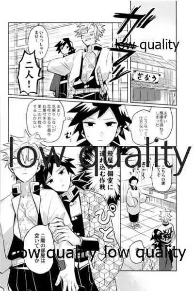 (心かさね凪冴ゆる) [GAMMAEDGE (ネーネーガン)] ひねもすのたり2 (鬼滅の刃)