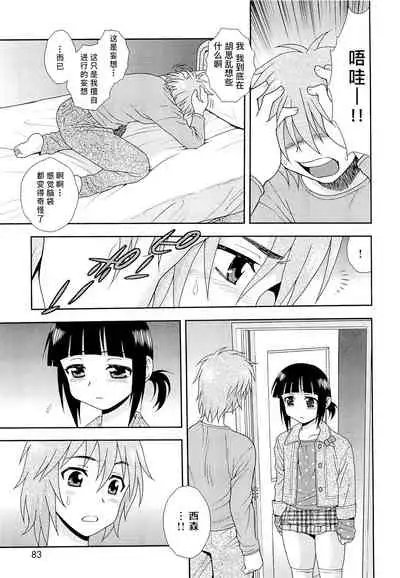 [しのざき嶺] 想要弄哭你 1-7话[千帝灯汉化]