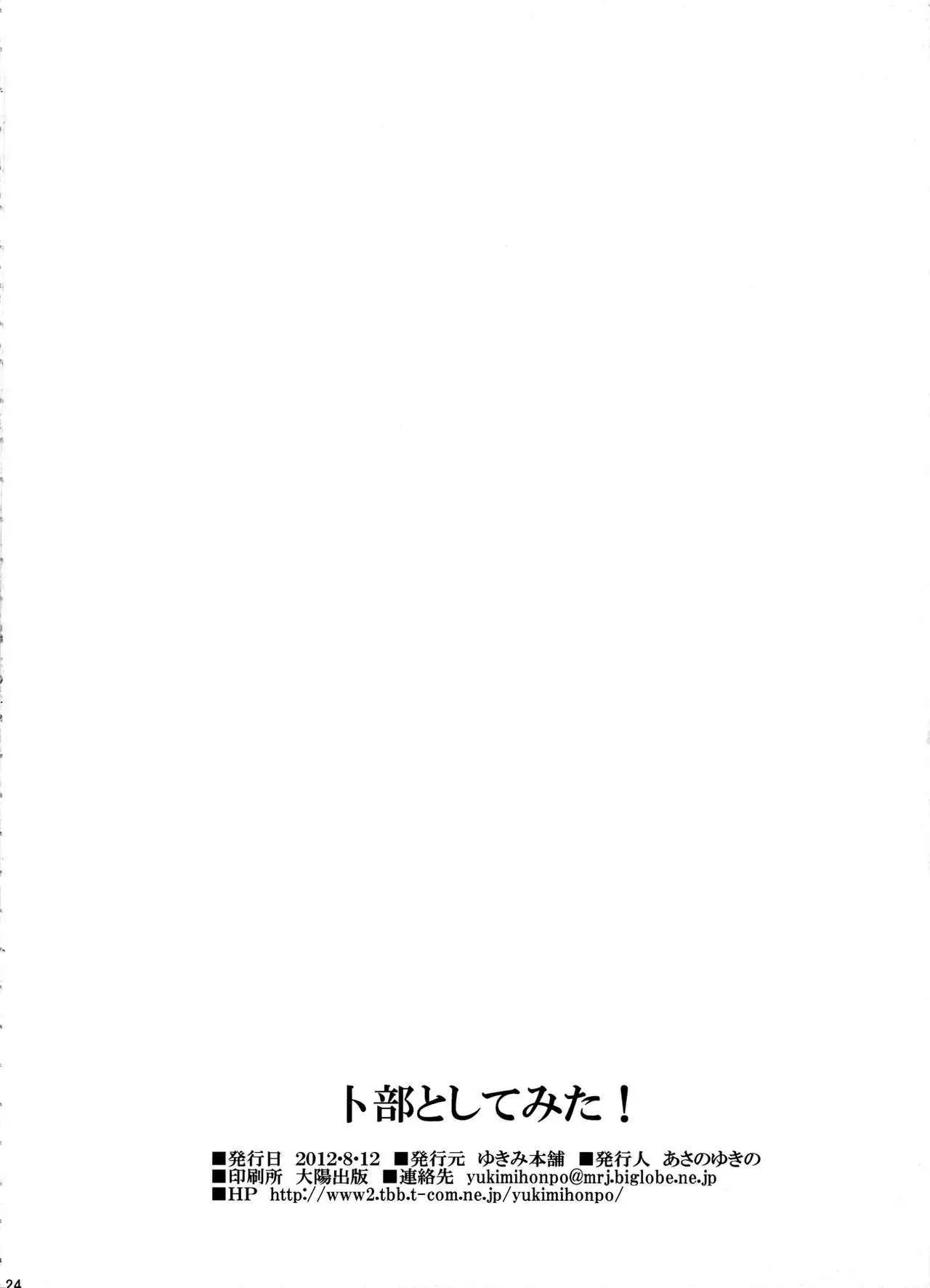 Urabe to shi te mi ta!