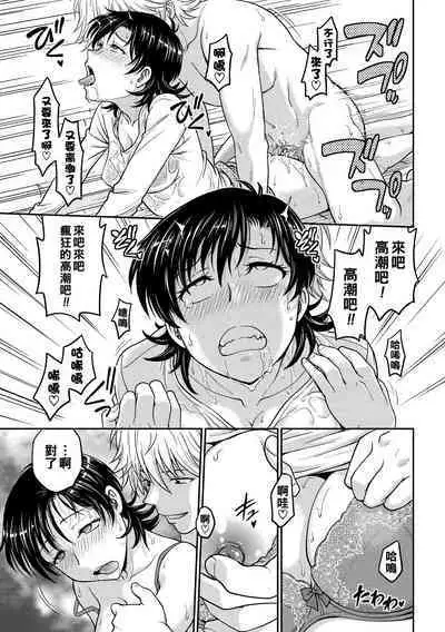 Hitozuma Saichoukyou Nisshi Ch. 1-10