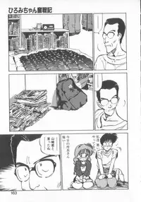 [MEE-kun] Hiromi-chan Funsen ki 3