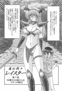 [Kamitou Masaki] Magen Senshi Raystar