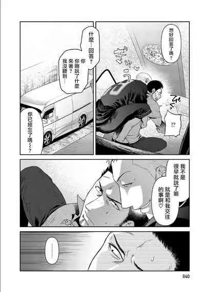 [Akemi] Oji-san Love Hame Wagon | 大叔恋爱情色旅行车 Ch. 1-2 [Chinese] [拾荒者汉化组] [Digital]