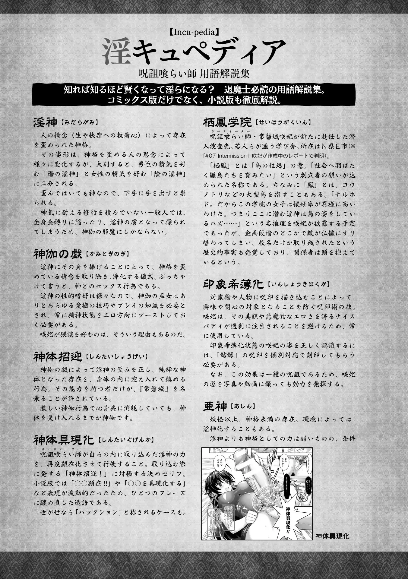 Curse Eater Special Edition