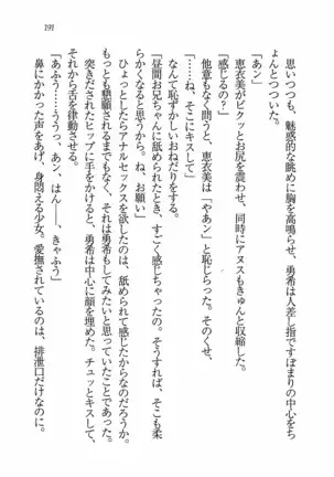 Evergreen～ぼくの四姉妹