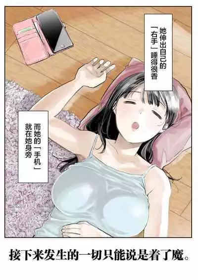 彼女のスマホを覗いただけなのに 1-3