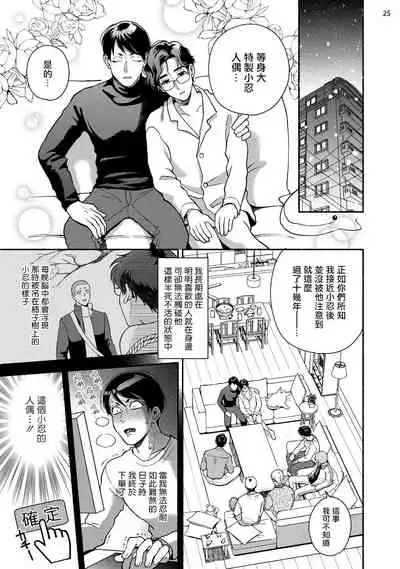 [Azuma Kaya] Fujisaki Shinobu wa Kaku Katariki 4 Yasaka Yuusuke to Himitsu no Heya | 藤咲忍如是说4 八坂祐介和秘密房间 [Chinese] [Digital]