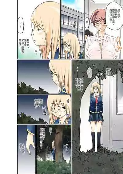 Manchira shiteru JK o Hakken shita node Gakuen Nai de Choukyou shite mita | 暴露狂女子高中生的日常生活 學校內的變態調教 Ch.1-28