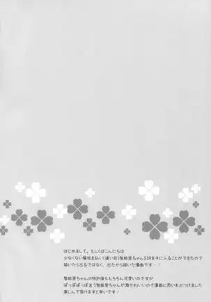 ちえりとぽかぽか