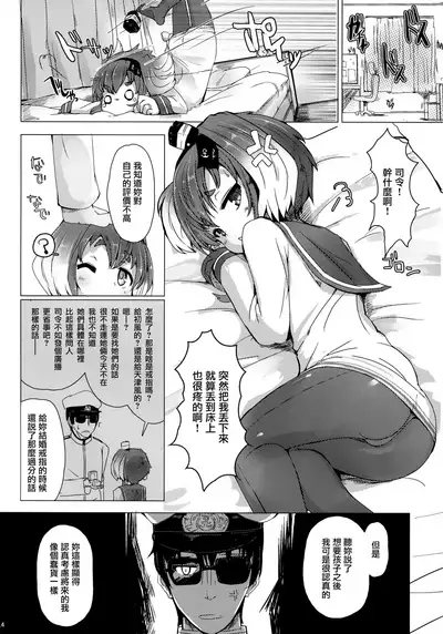 Tokitsukaze to Isshoni. Ni