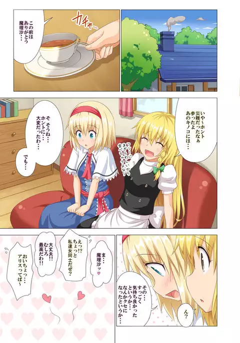 Gensoukyou Rakuenka Keikaku 14