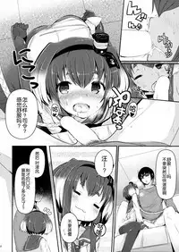 Tokitsukaze to Isshoni. San