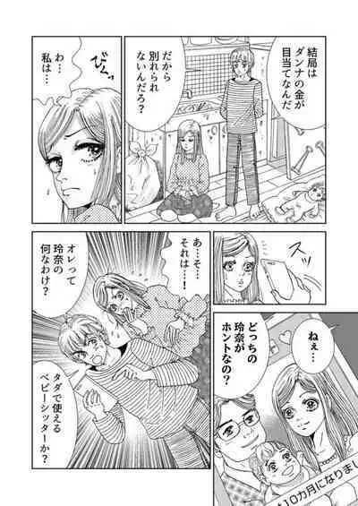 Taku Tamago Joshi wa Takaraka ni u 1-2