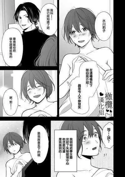 hitomebore shita daigakusei ni chikan sa re chau hanashi|被一见钟情的大学生非礼了的故事