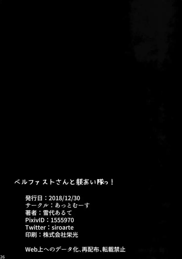 Belfast-san to Shitsuke Aitai!