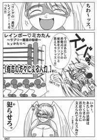 [Powerplay] Rainbow Mika Maniax