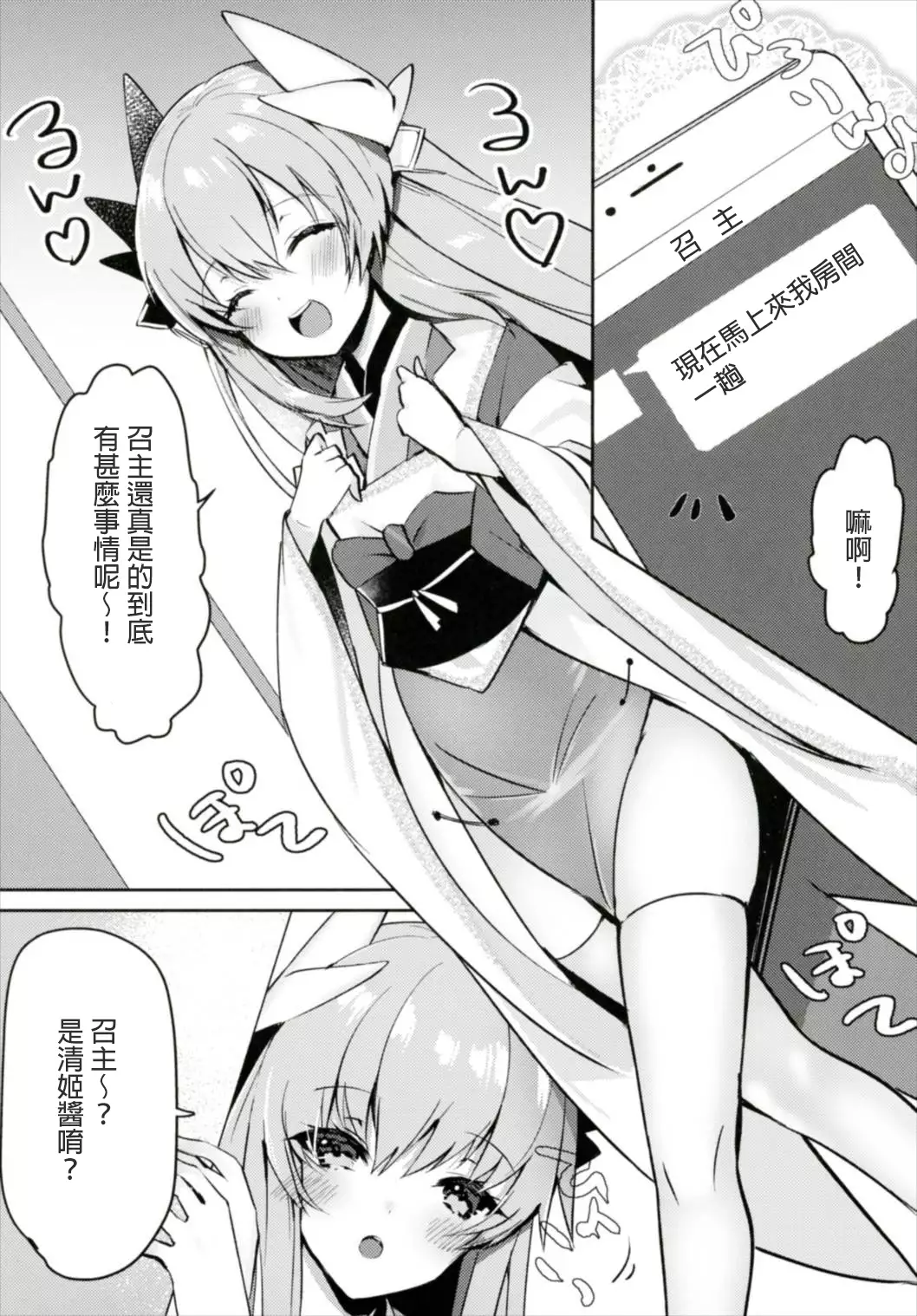Kiyohime to Kozukuri ga Shitai!!