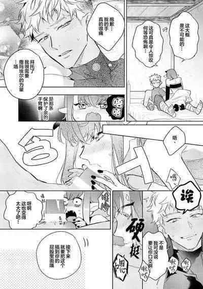 [Miyako Mimeko] Maou no Teisou, Kikiippatsu ~1,000-nen no Nemuri kara Sametara, Sekai ga Ero Contents-ka Shitemashita!~ | 魔王的贞操、千钧一发★～沉睡1000年后醒来，世界变成了黄色内容！～ [Chinese] [看海汉化组]