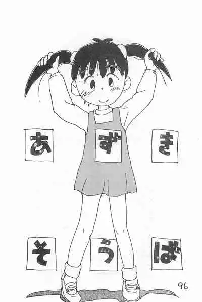 Degarashi Azuki-chan