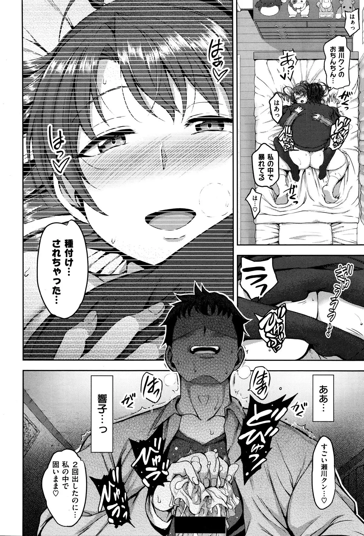 ヨゴレタカノジョ