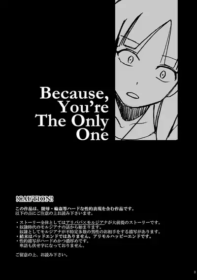 Because, You’re The Only One