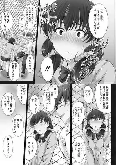 Tsundere Katakoi Shoujo wa Namahame Sex Friend ni Ochimashita
