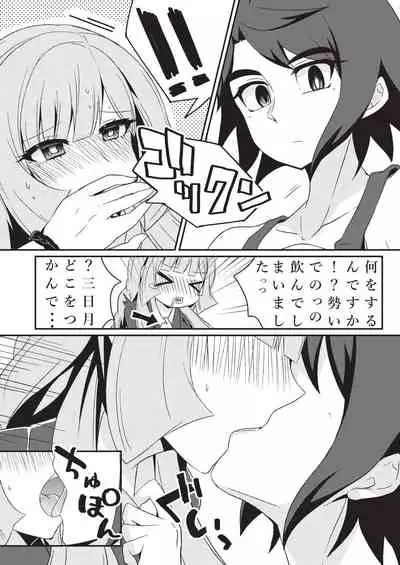 Mikazuki, Kozukuri Shimasen ka!?