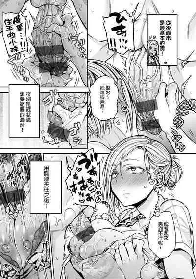 Cho Choro Sugi! | 超純情辣妹!