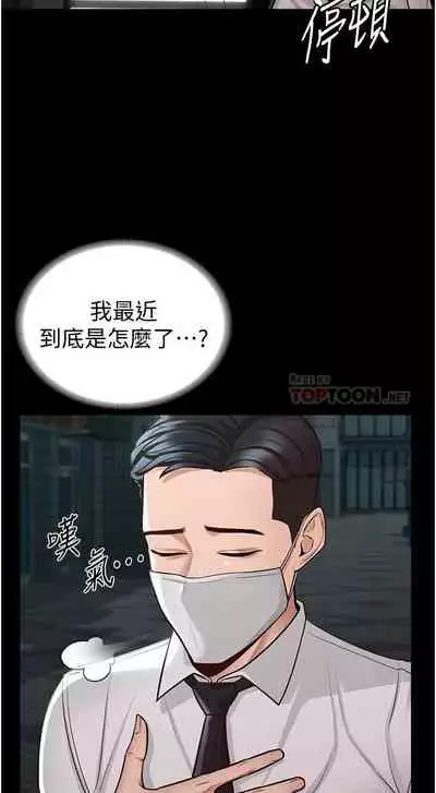 Manager Privileges chi 01-20 manhwaroshi